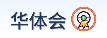 华体会 Logo
